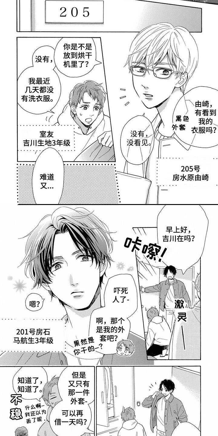 房间里的猫漫画,第1章：暗恋2图