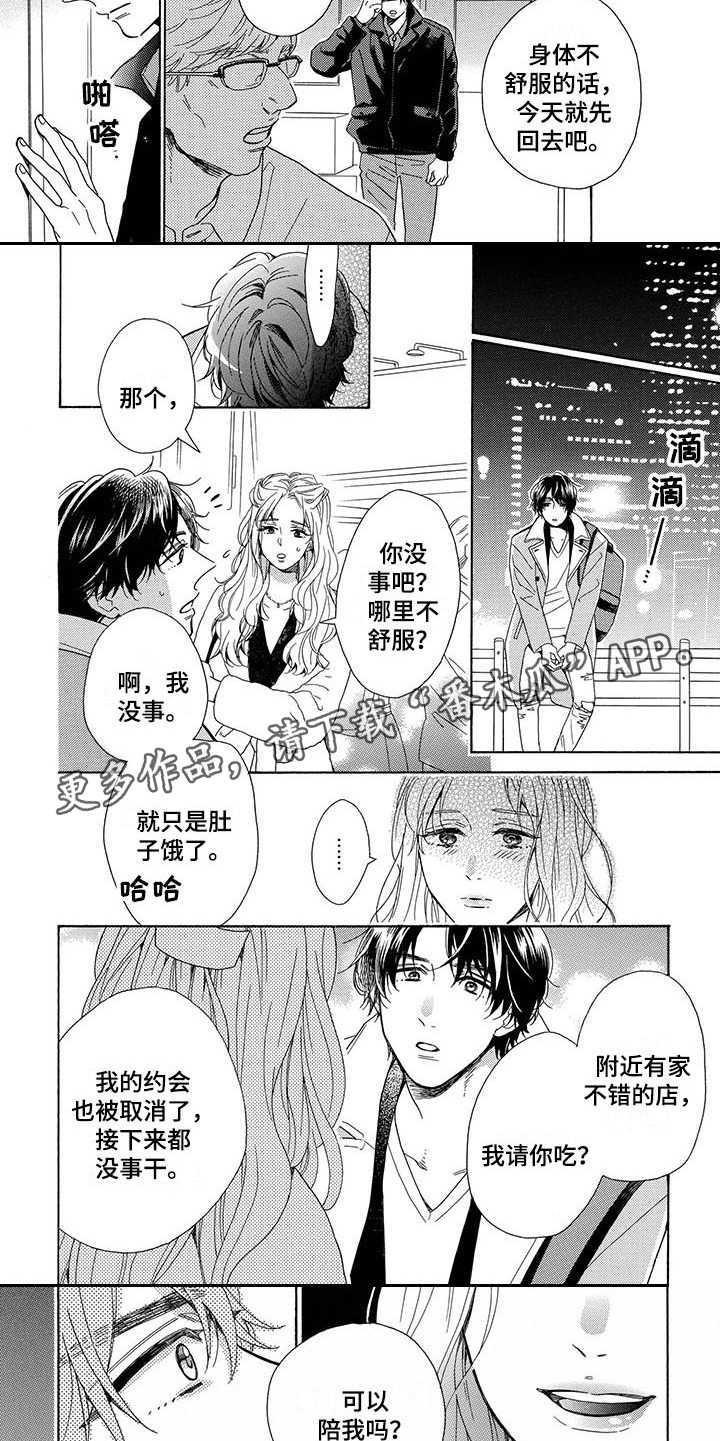 房间里的猫漫画,第11章：飞奔5图
