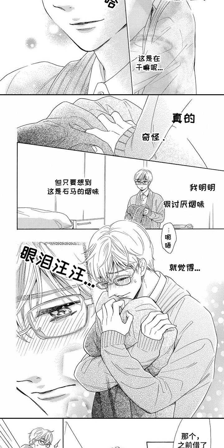 房间里的猫漫画,第2章：误会3图