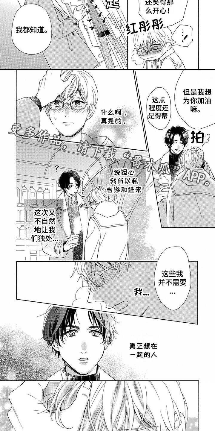 房间里的猫漫画,第7章：一如既往2图