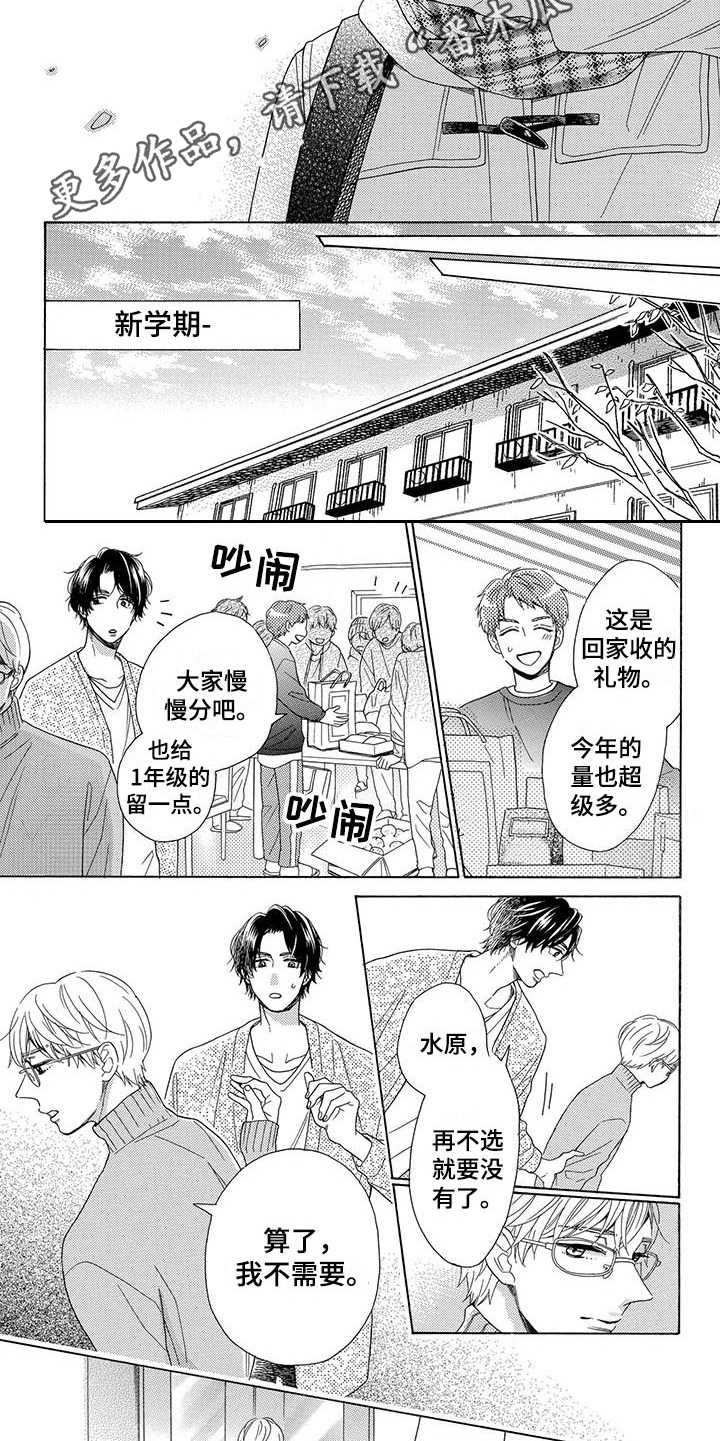 房间里的猫漫画,第8章：傻瓜一样5图