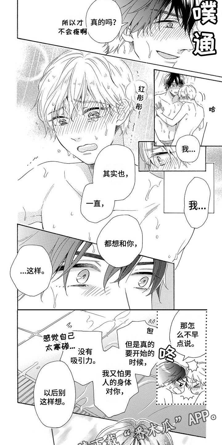 房子里有猫怎么赶走漫画,第16章：不必纠结（完结）2图