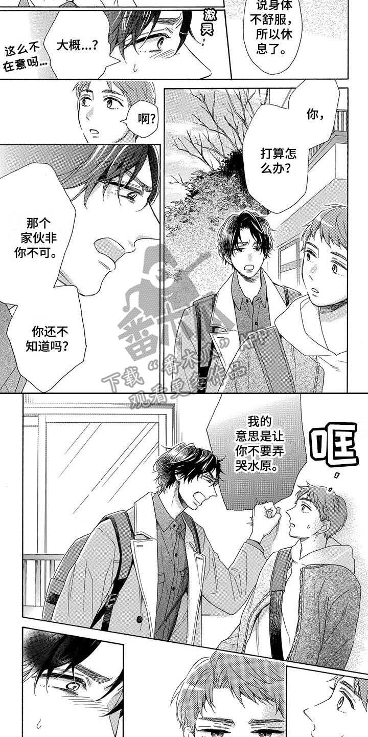 房间里的三只狗漫画,第9章：弄哭了2图