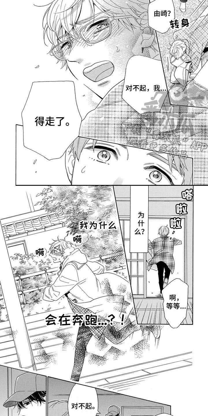 房间里的猫漫画,第11章：飞奔4图