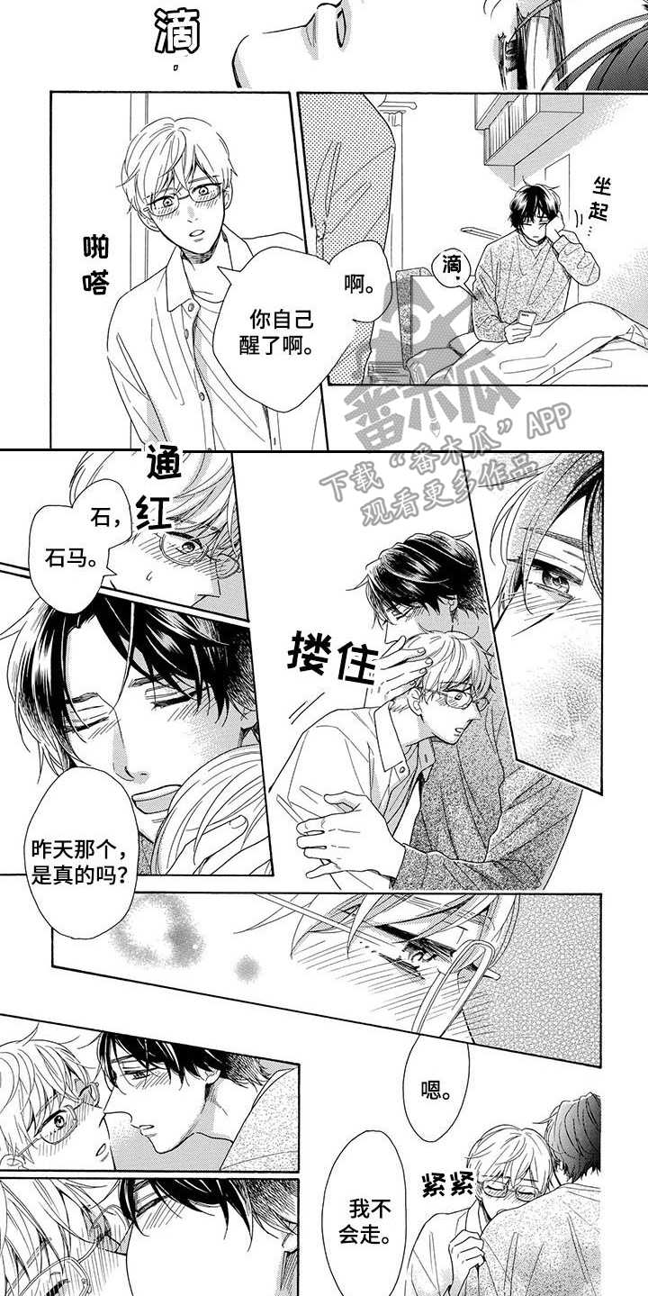 房间里的大象举例漫画,第13章：表白4图