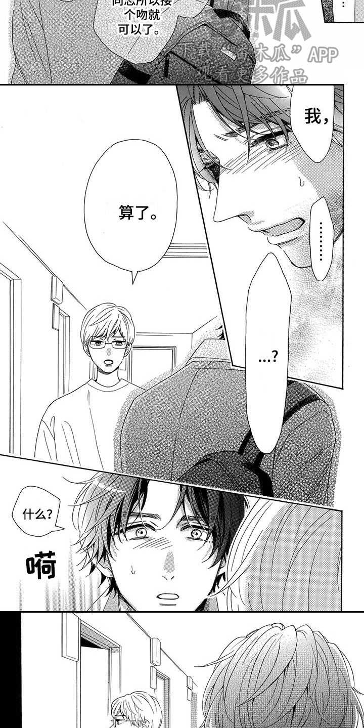 房间里的猫尿猫屎味怎么去除漫画,第10章：道歉1图