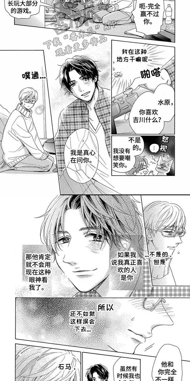 房间里的猫漫画,第5章：关心2图