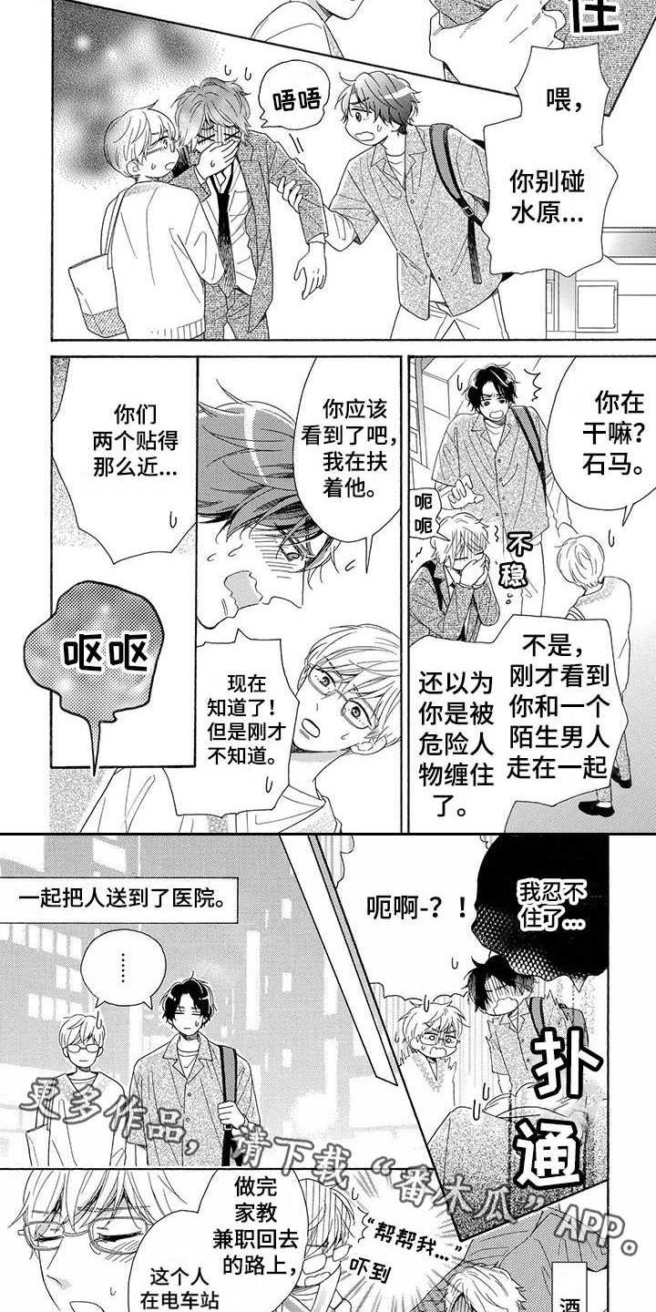 房间里的猫漫画,第14章：还没准备好4图