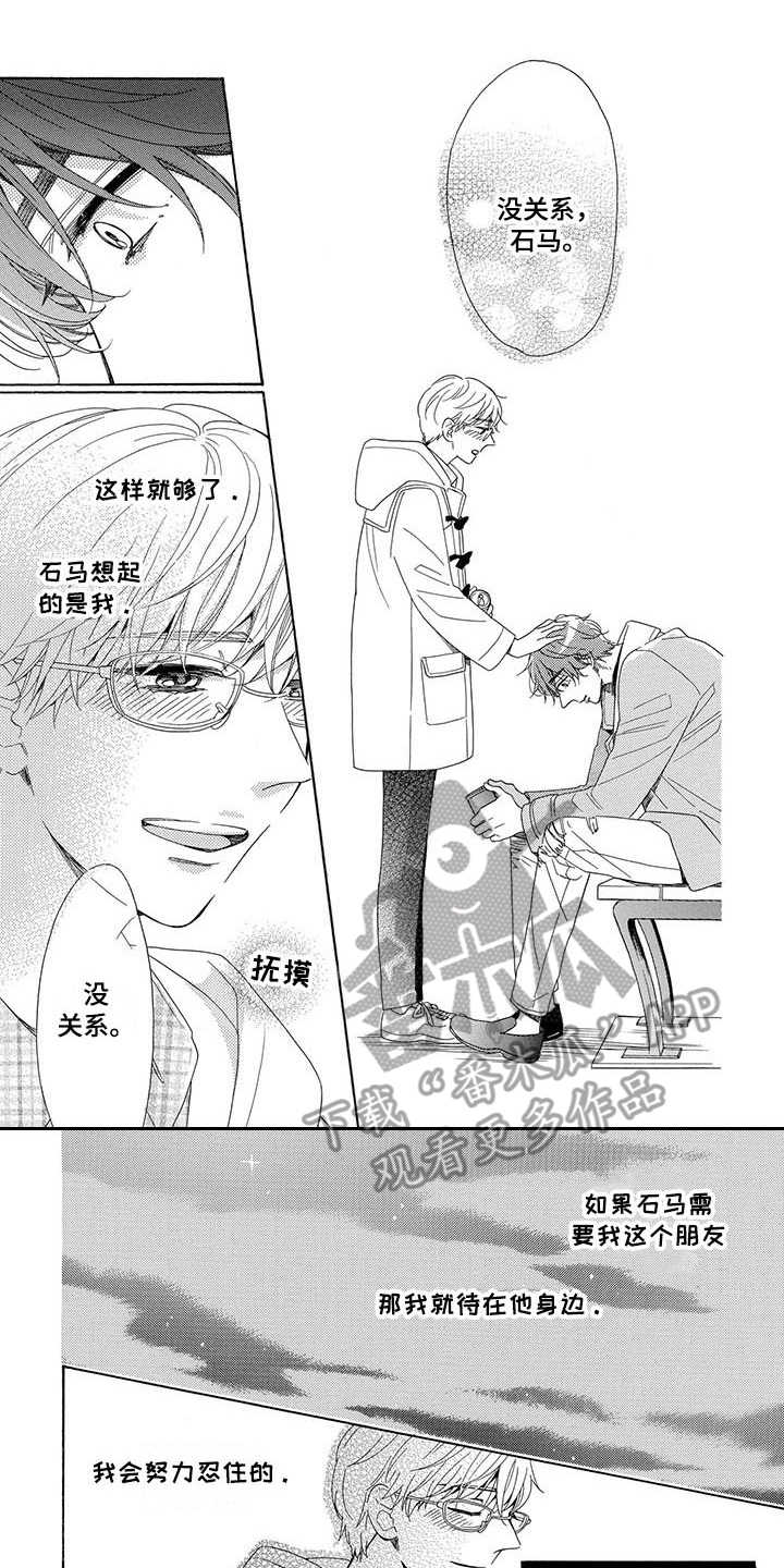 房间里的猫漫画,第12章：这就够了1图