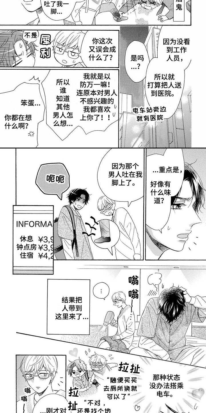 房间里的猫漫画,第14章：还没准备好5图