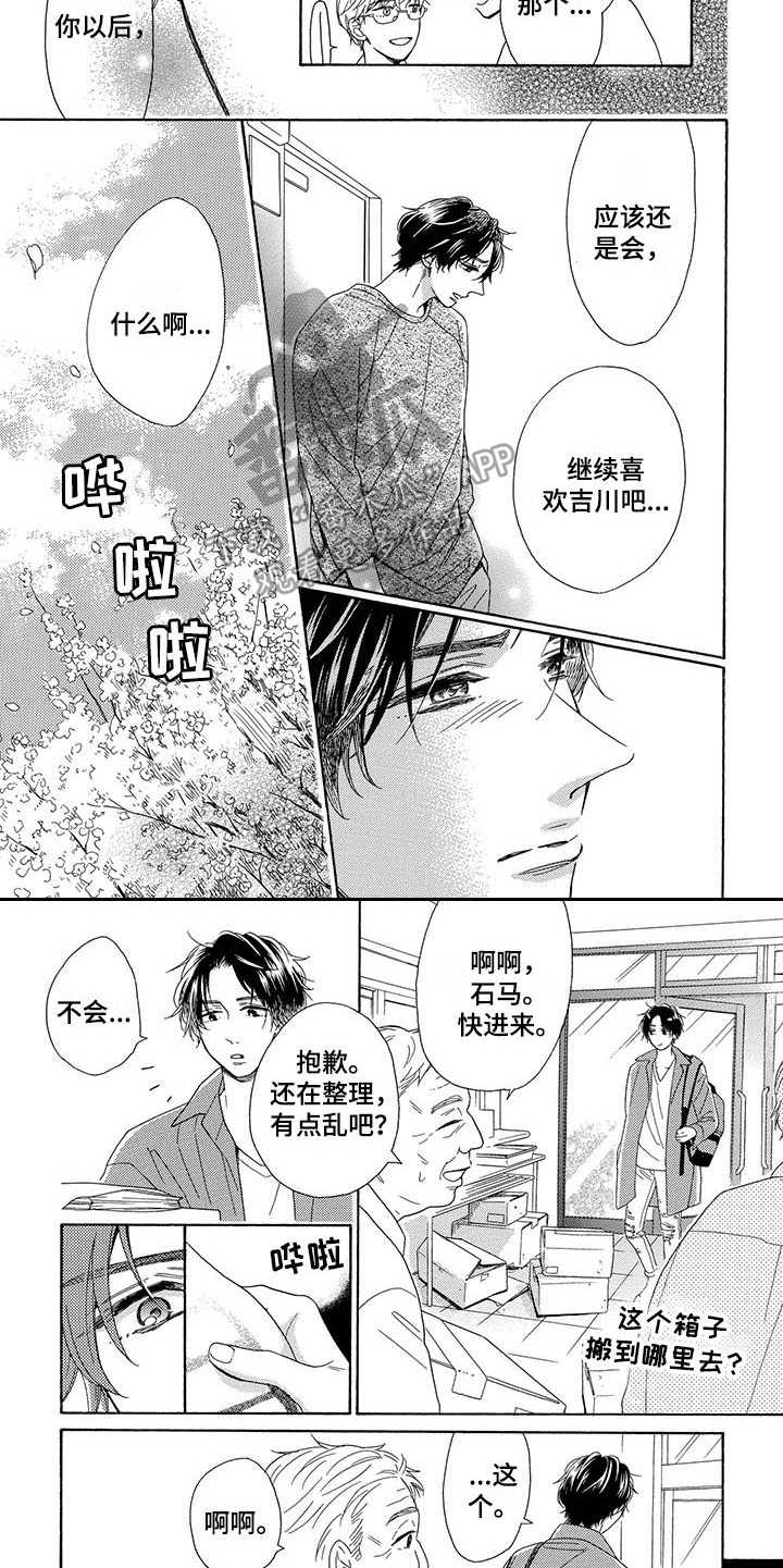 房间里的大象举例漫画,第12章：这就够了4图