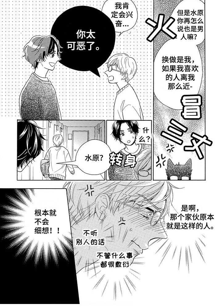 房间里的臭虫怎样才能除干净漫画,第2章：误会5图