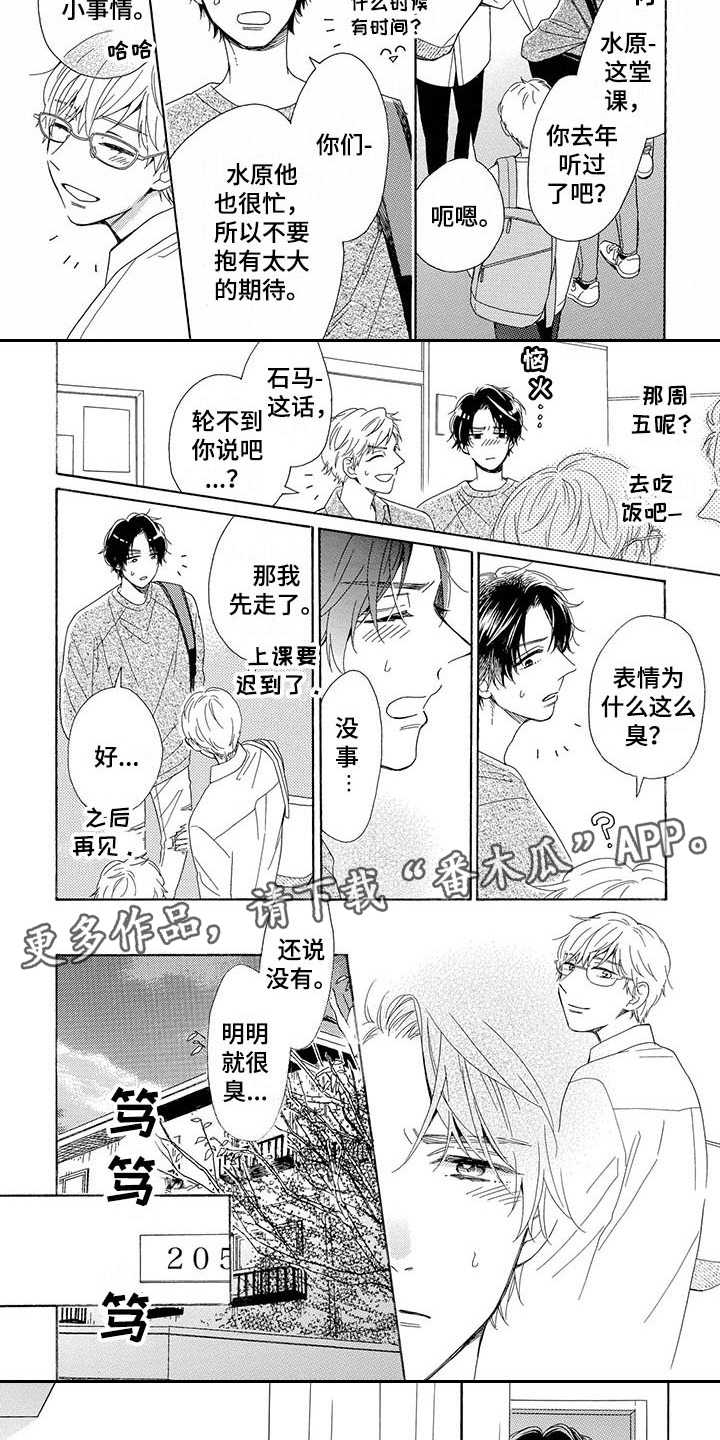 房间里的猫漫画,第12章：这就够了5图