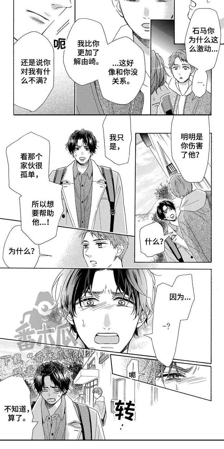 房间里的三只狗漫画,第9章：弄哭了3图