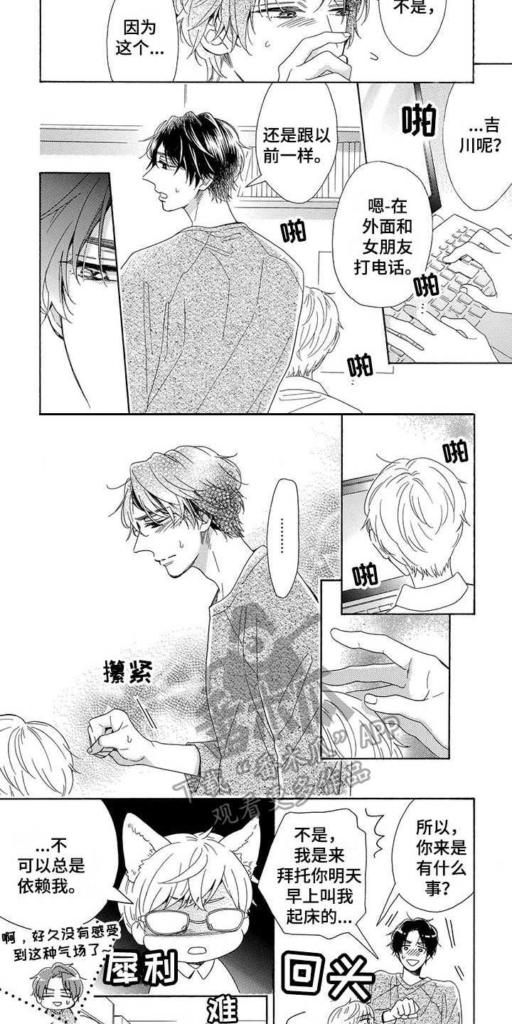 房间里的大象举例漫画,第12章：这就够了2图