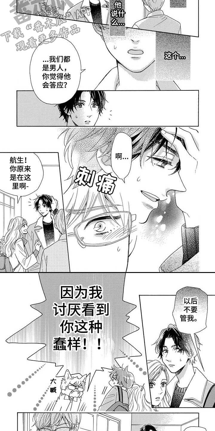 房间里的猫漫画,第4章：蠢样4图