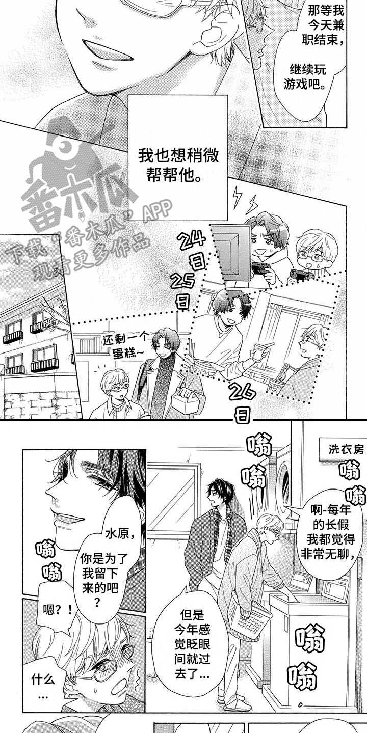 房间里的猫歌手漫画,第7章：一如既往1图