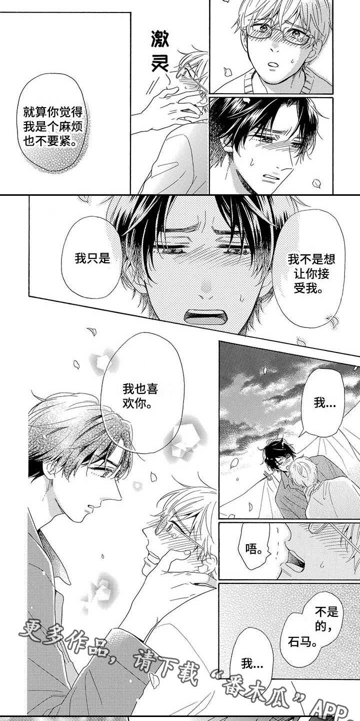 房间里的猫漫画,第13章：表白4图