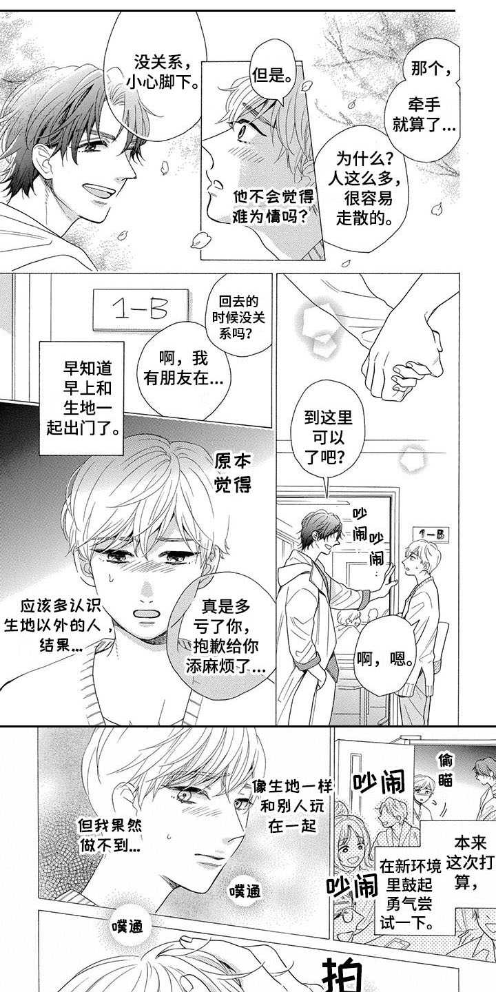 房子里有猫怎么赶走漫画,第3章：渐渐喜欢3图