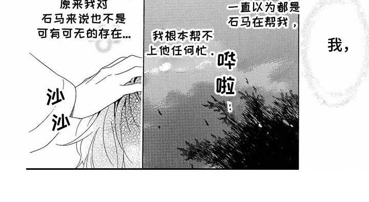 房间里的大象举例漫画,第11章：飞奔5图