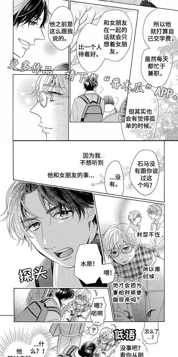 房间里的猫漫画,第6章：无精打采4图