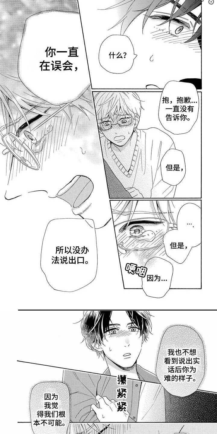 房间里的猫漫画,第13章：表白5图