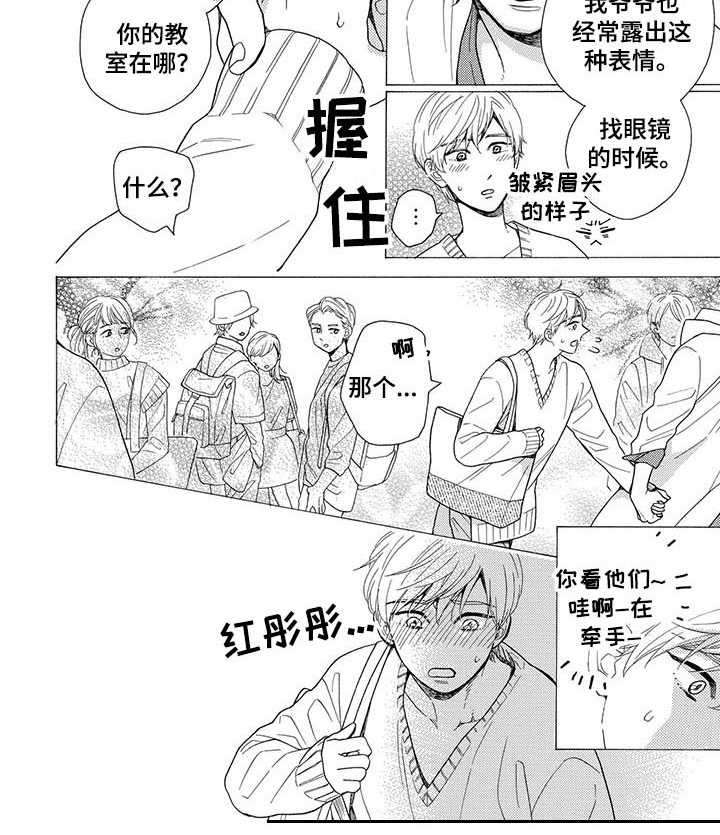 房子里有猫怎么赶走漫画,第3章：渐渐喜欢2图