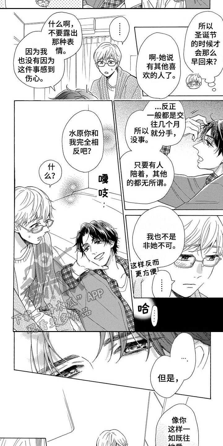 房间里的猫歌手漫画,第7章：一如既往3图