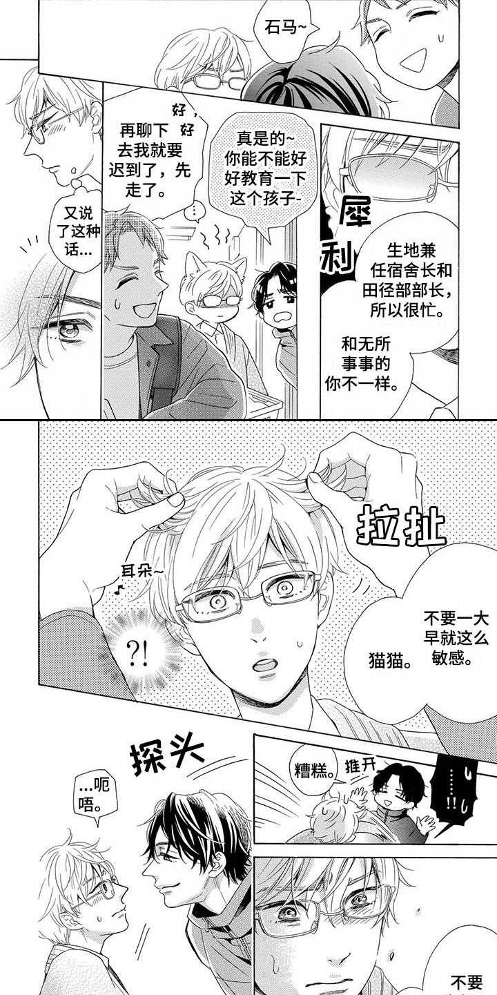 房子里有猫怎么赶走漫画,第1章：暗恋5图