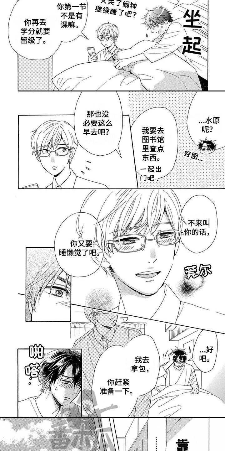 房间里的猫漫画,第12章：这就够了3图