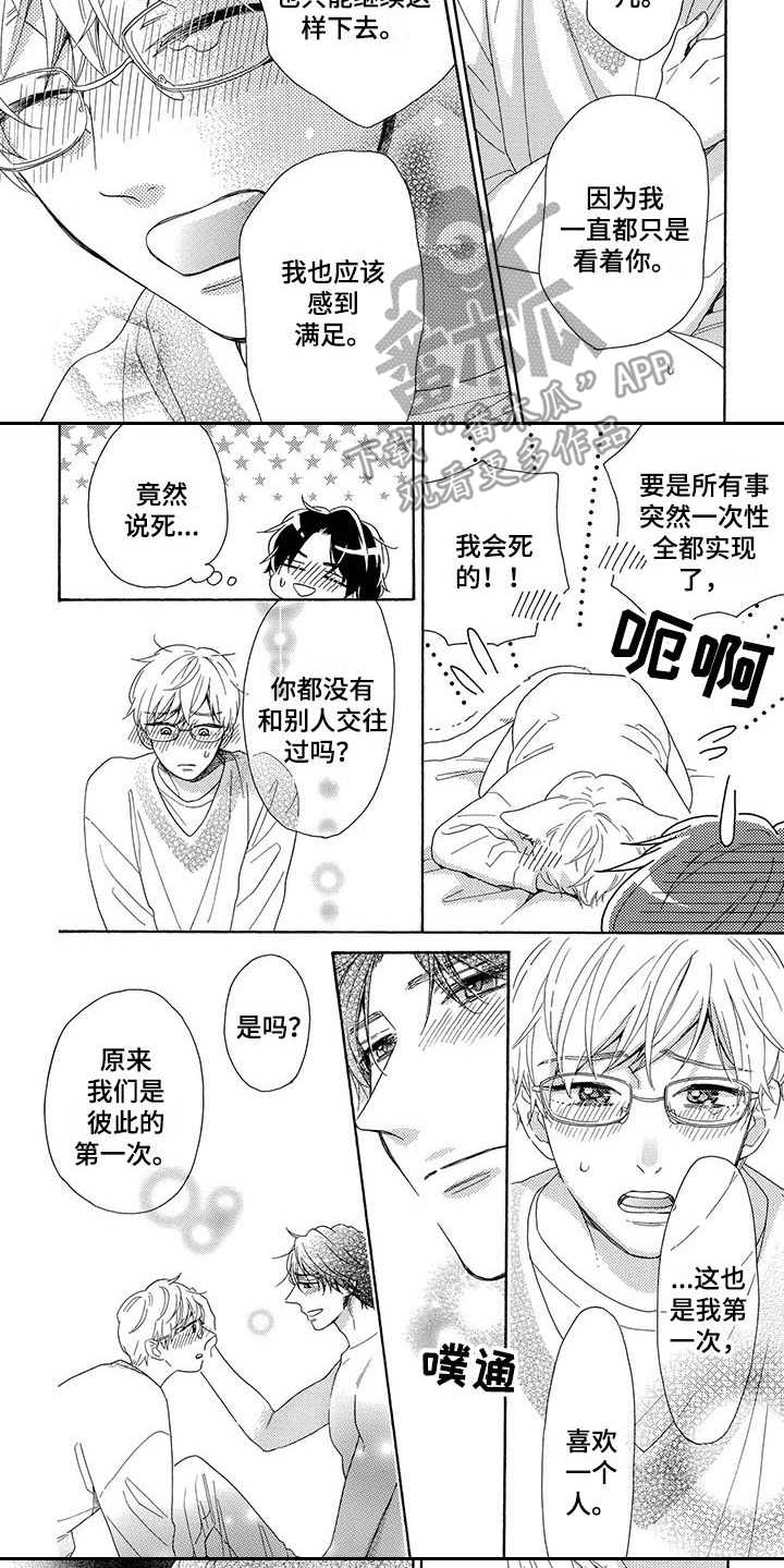 房间里的猫漫画,第14章：还没准备好4图