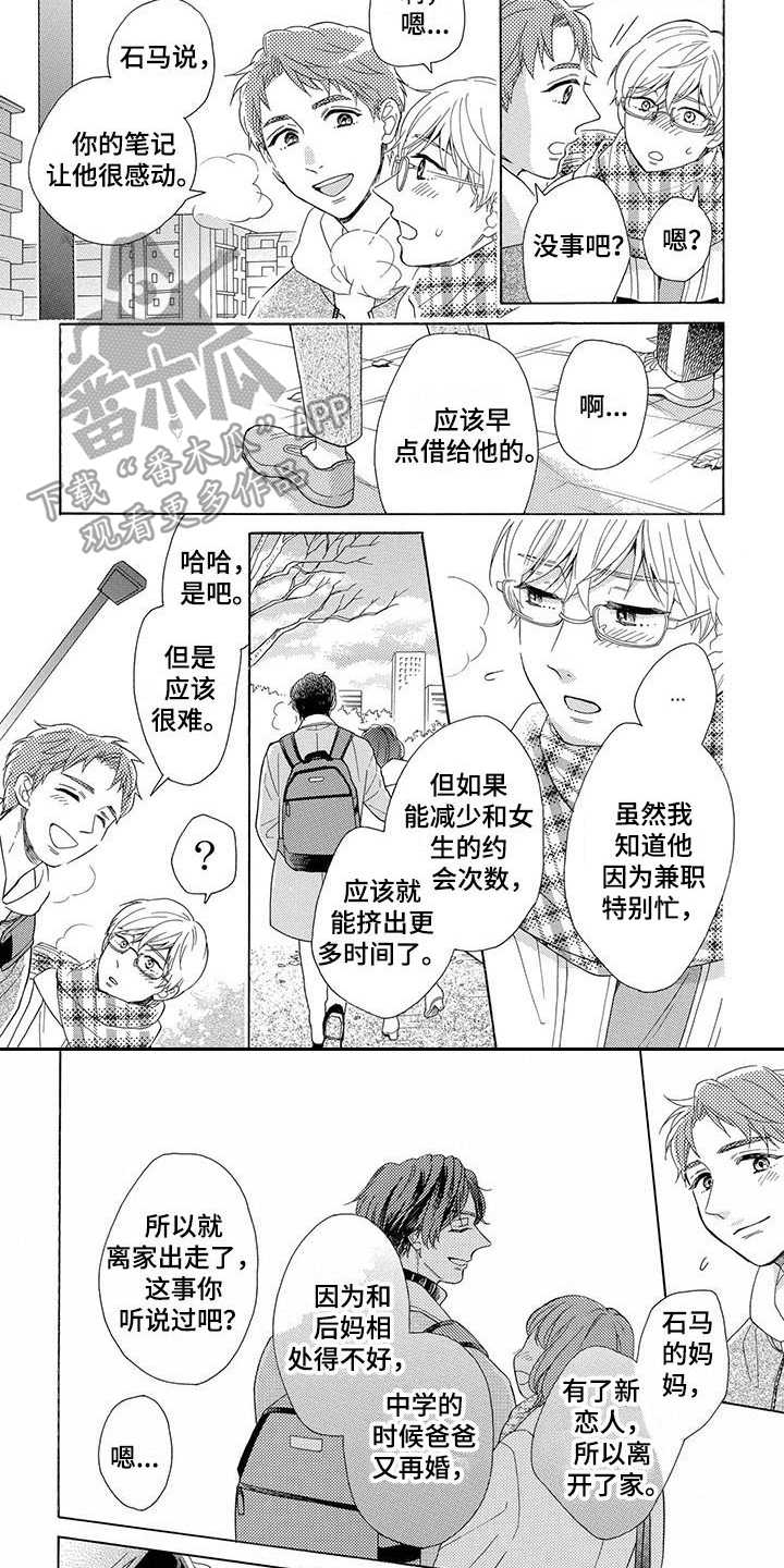 房间里的猫漫画,第6章：无精打采3图