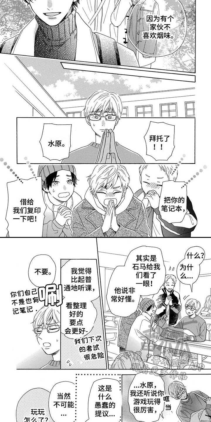 房间里的三只狗漫画,第6章：无精打采1图