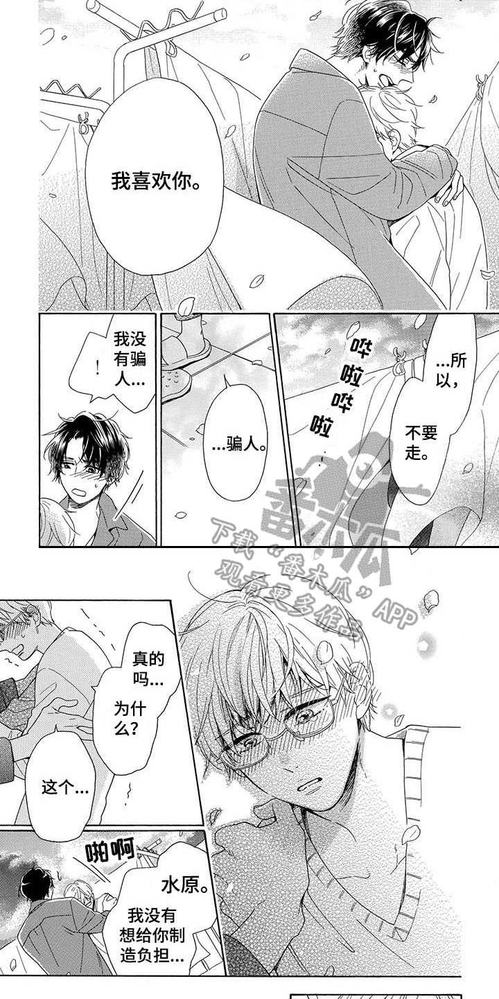 房间里的猫漫画,第13章：表白3图