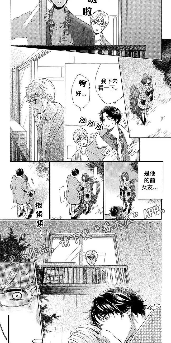 房间里的猫漫画,第8章：傻瓜一样2图