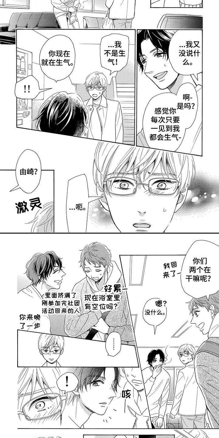 房子里有猫怎么赶走漫画,第1章：暗恋2图