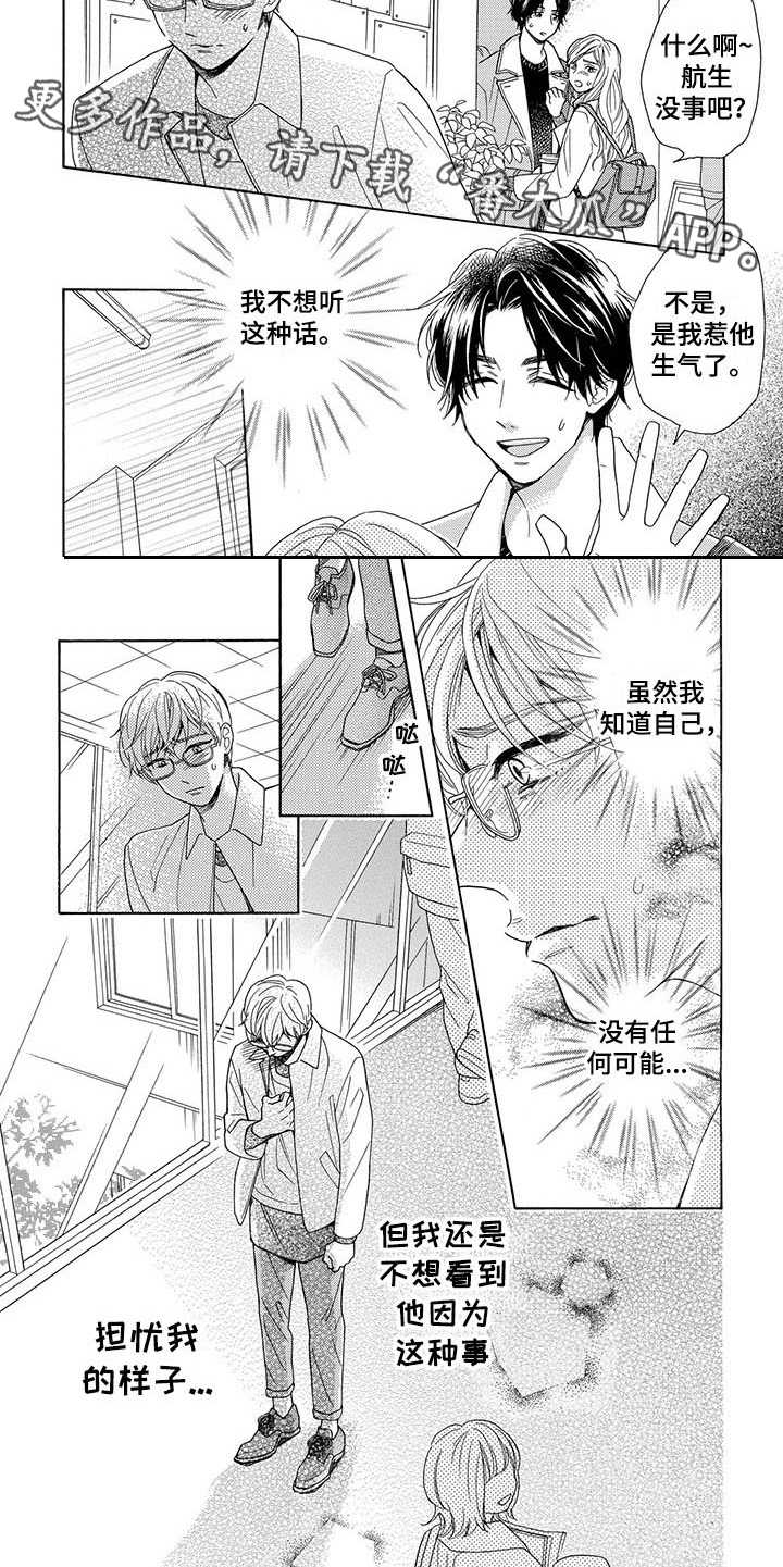 房间里的猫漫画,第4章：蠢样5图