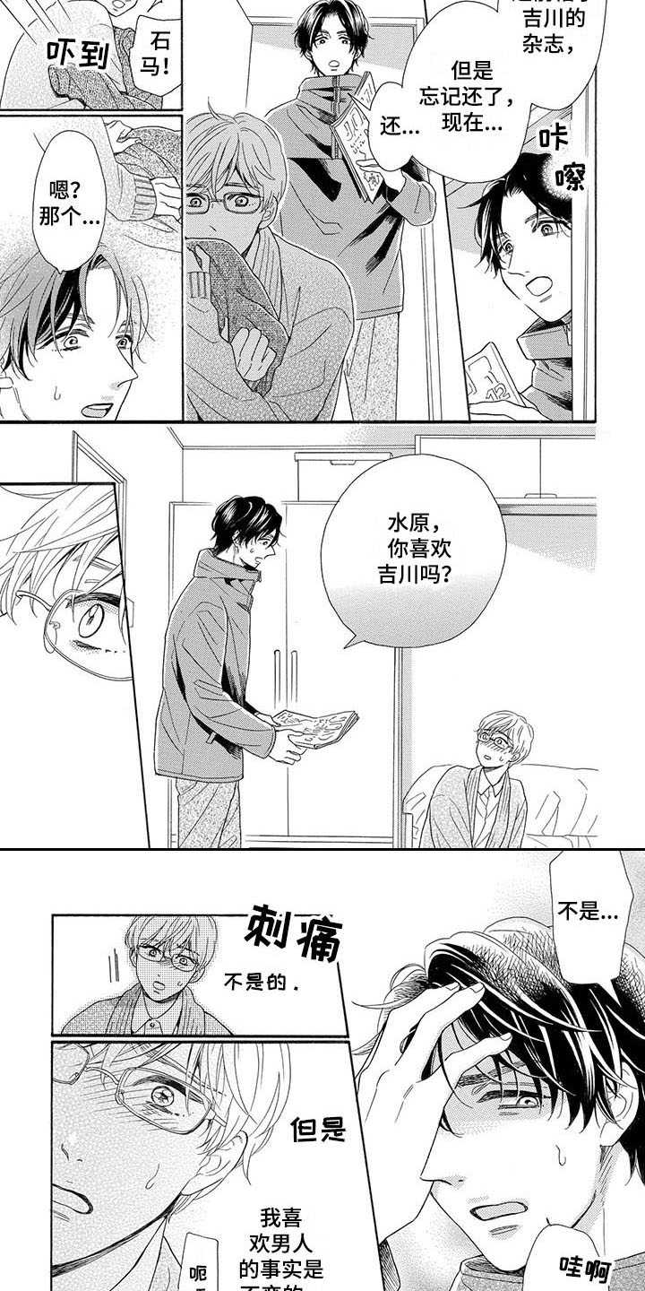 房间里的猫漫画,第2章：误会4图