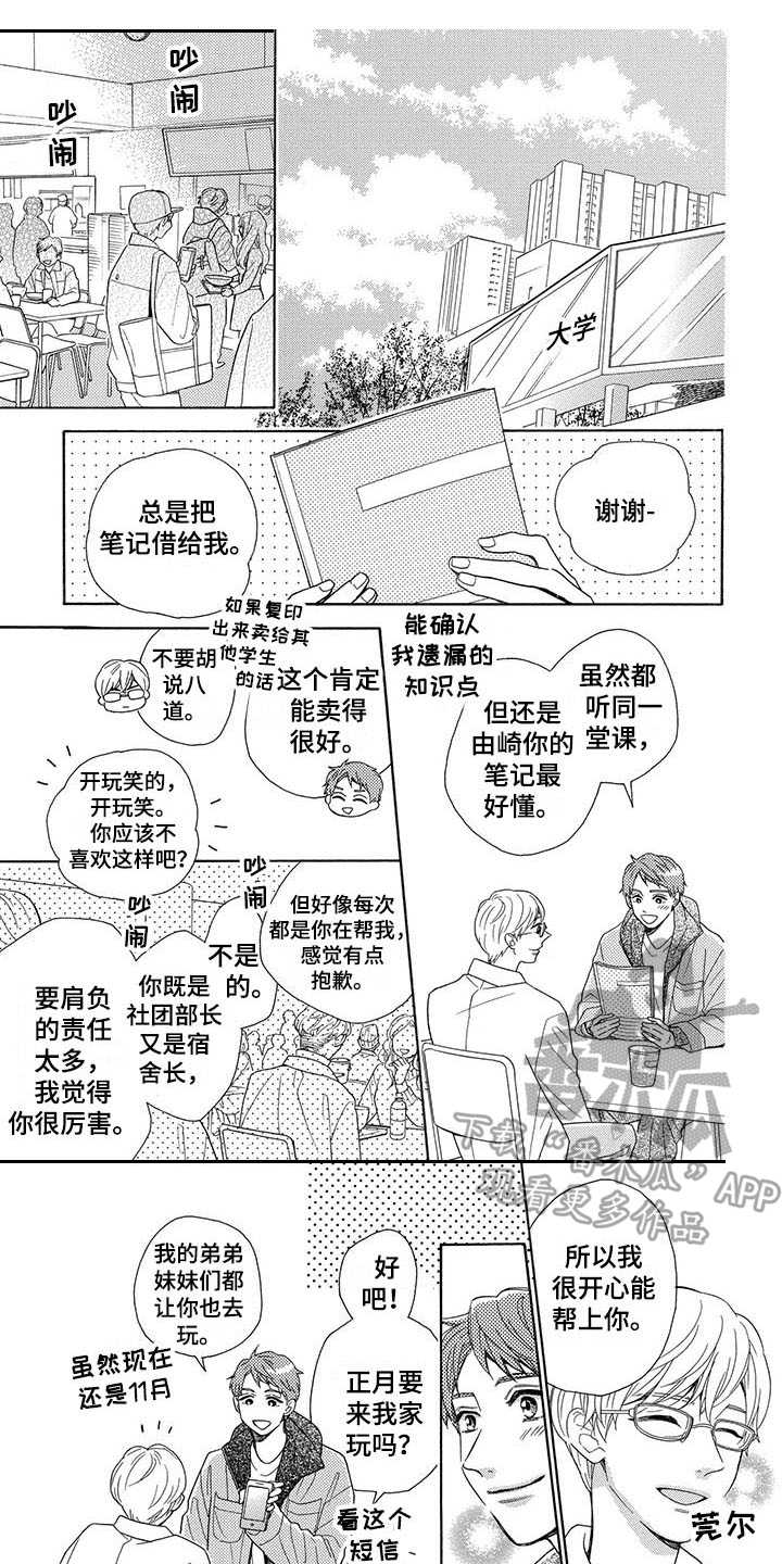 房间里的猫漫画,第4章：蠢样1图