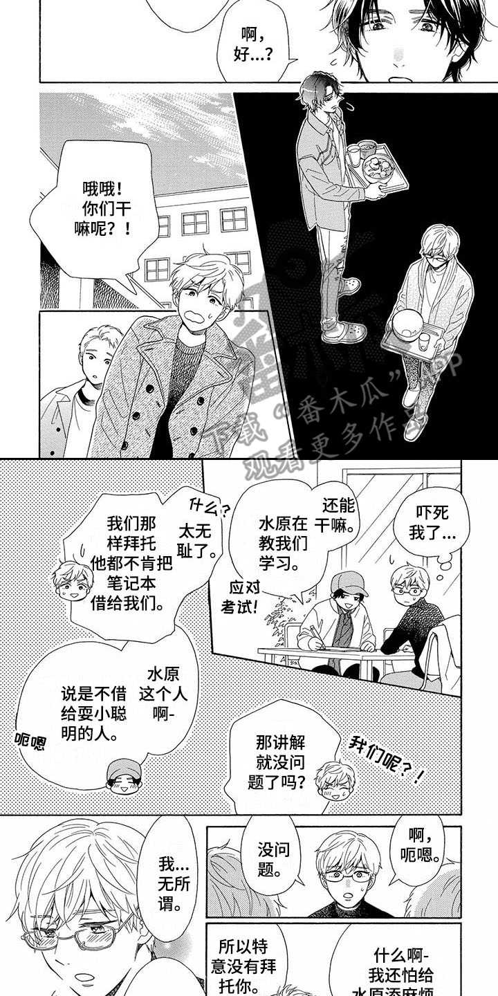 房间里的猫尿猫屎味怎么去除漫画,第10章：道歉4图