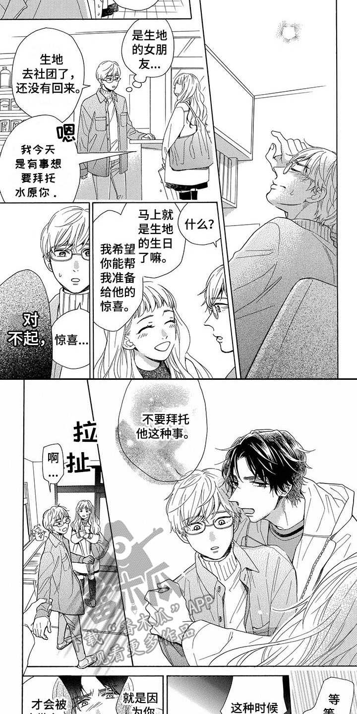 房间里的猫歌手漫画,第8章：傻瓜一样2图