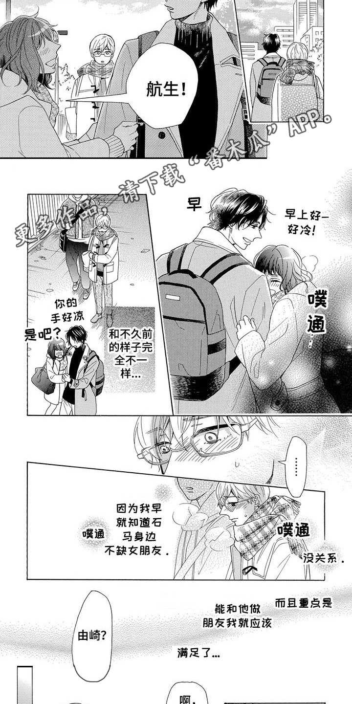 房间里的猫漫画,第6章：无精打采2图