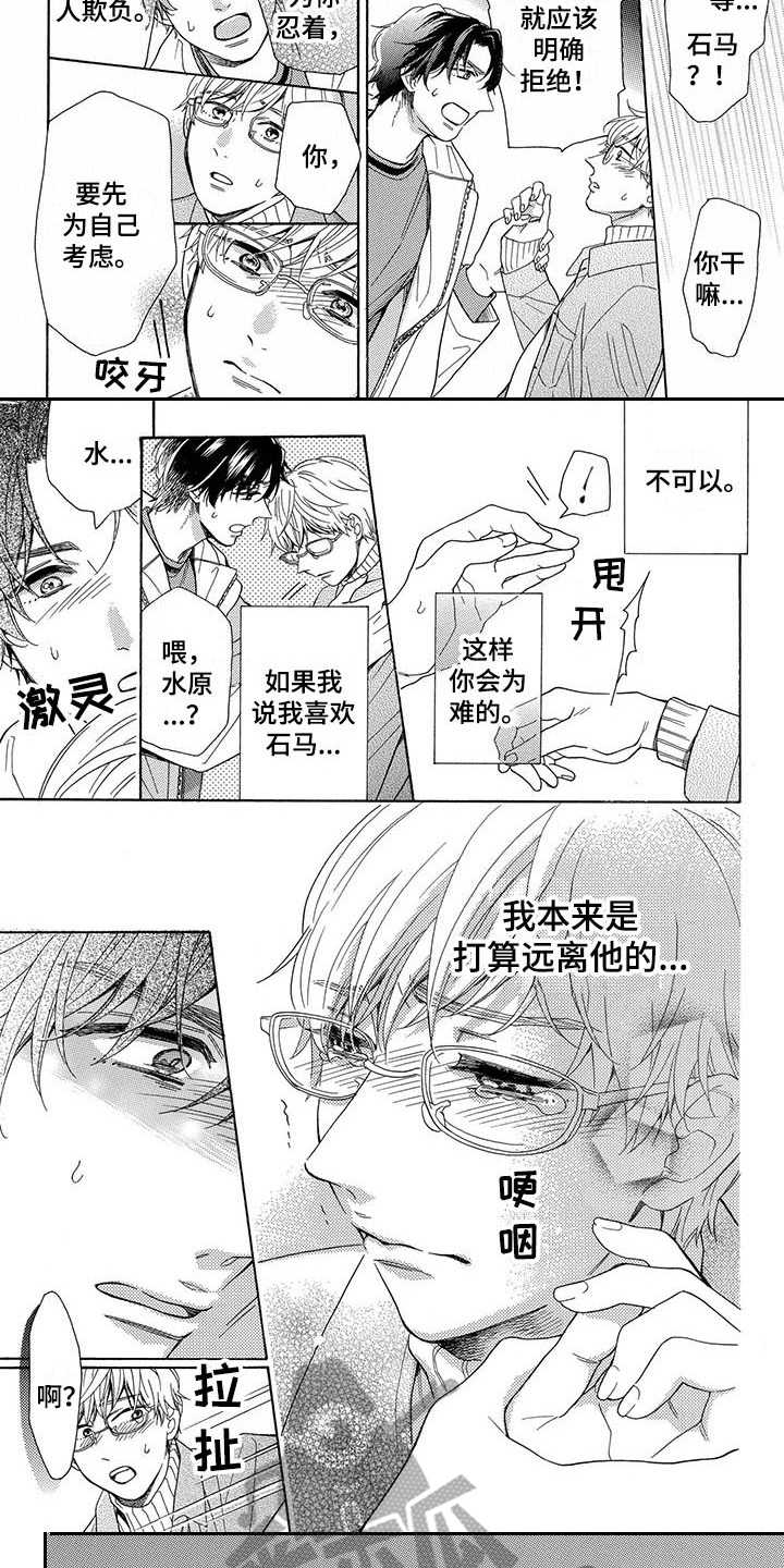 房间里的猫歌手漫画,第8章：傻瓜一样3图