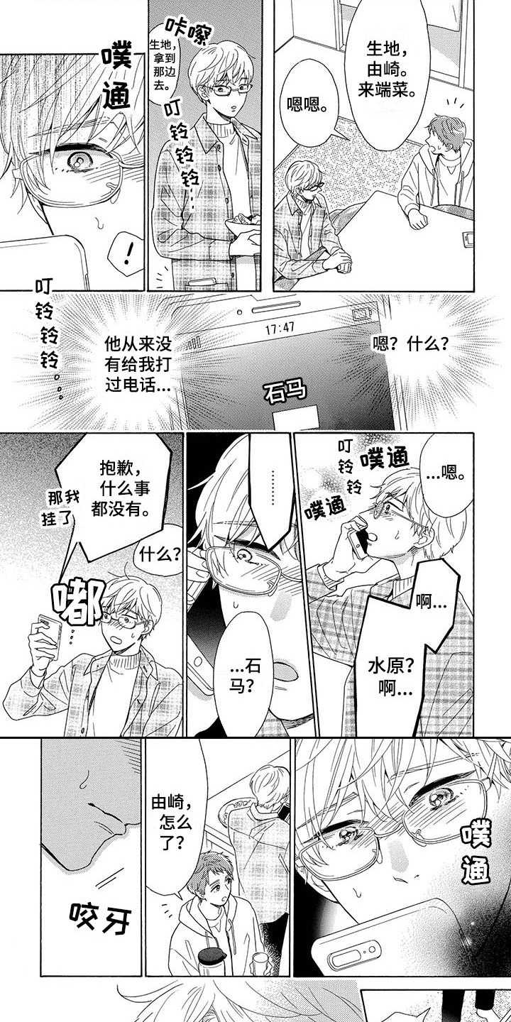 房间里的猫漫画,第11章：飞奔3图