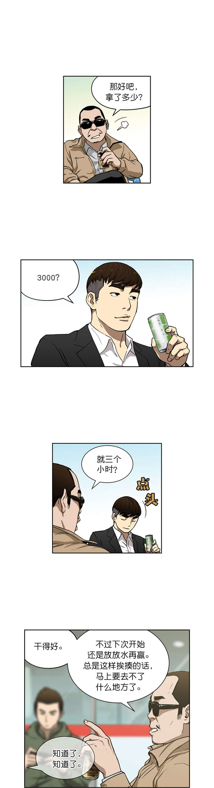 倒霉男人升迁记漫画,第18章：深藏不漏5图