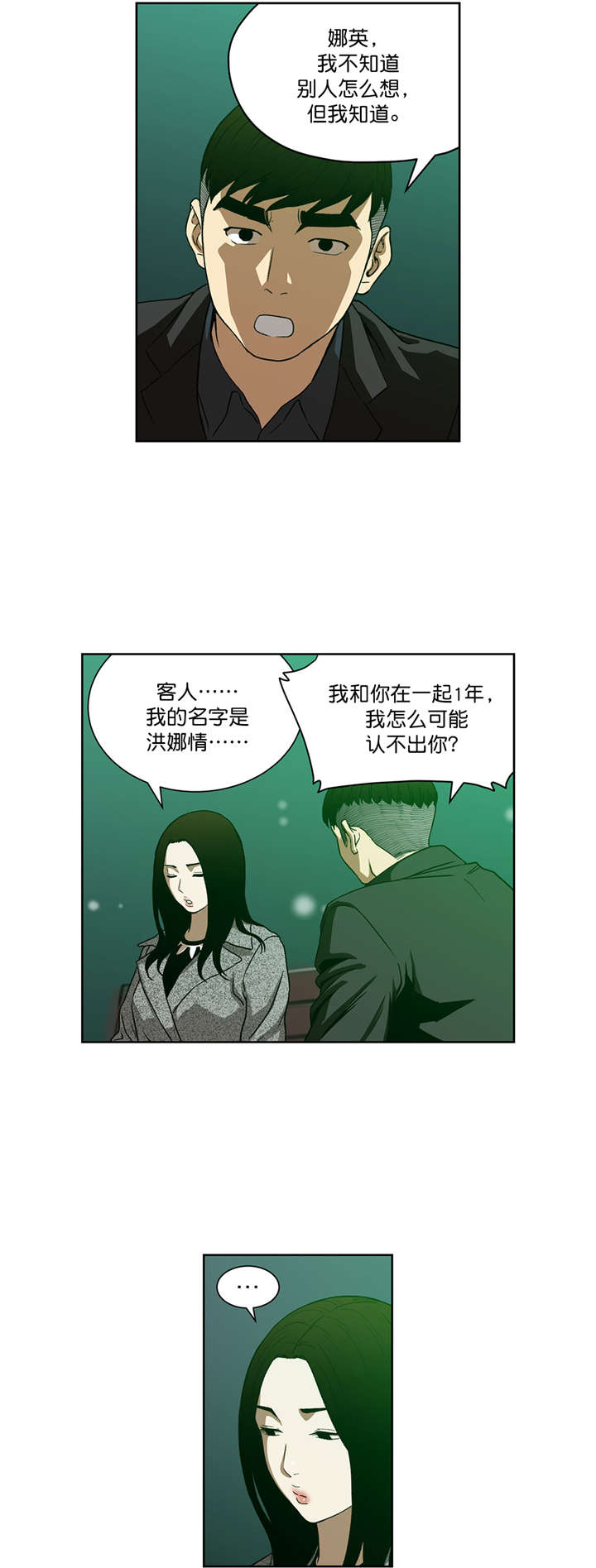 倒霉男人升迁记漫画,第25章：告诉我原因5图