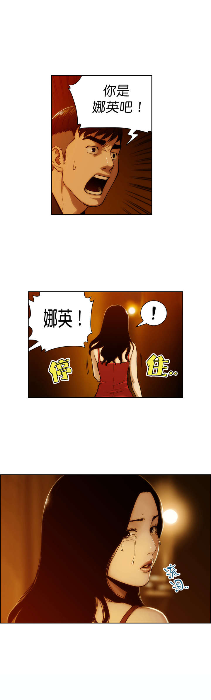 倒霉男人升迁记漫画,第6章：阴谋5图