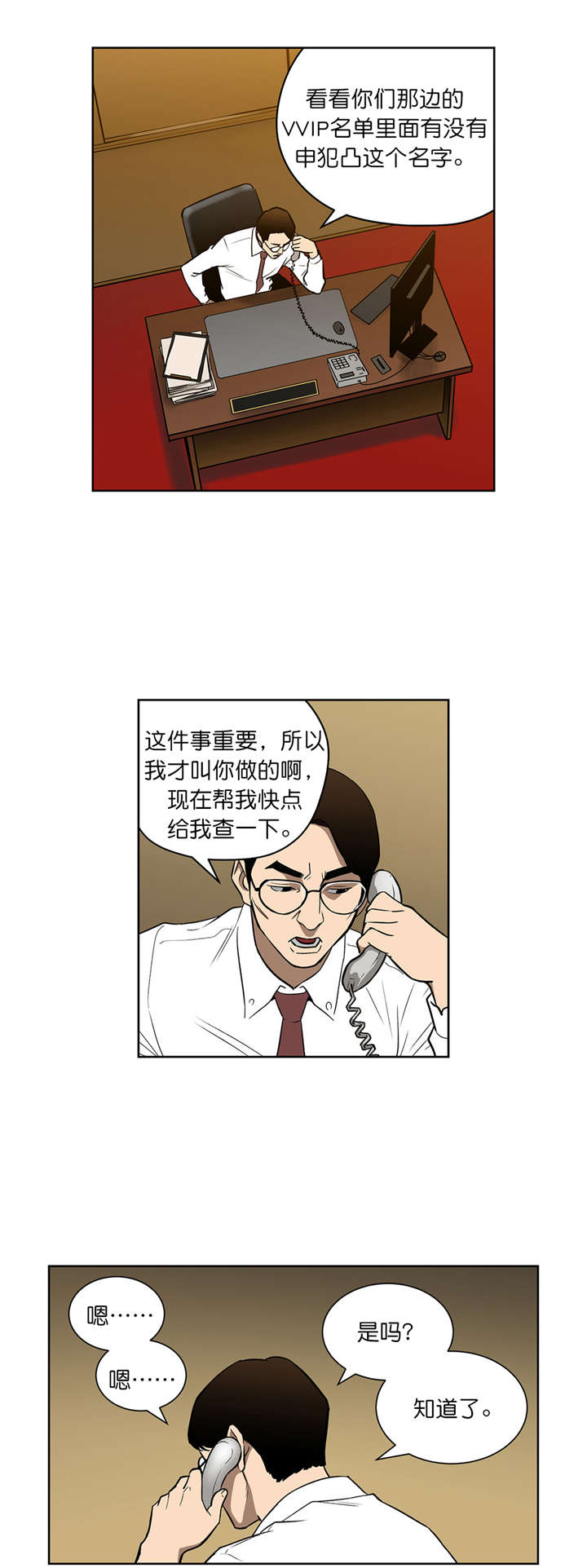 倒霉男人升迁记漫画,第47章：协调1图