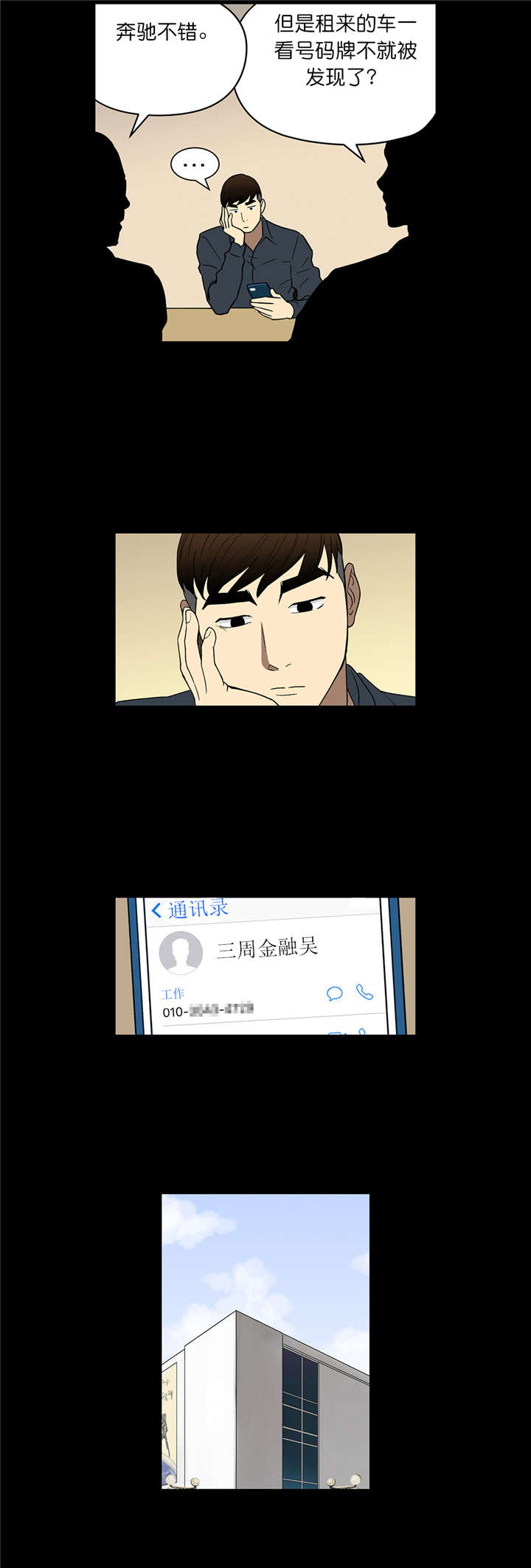 倒霉男人升迁记漫画,第57章：交易3图