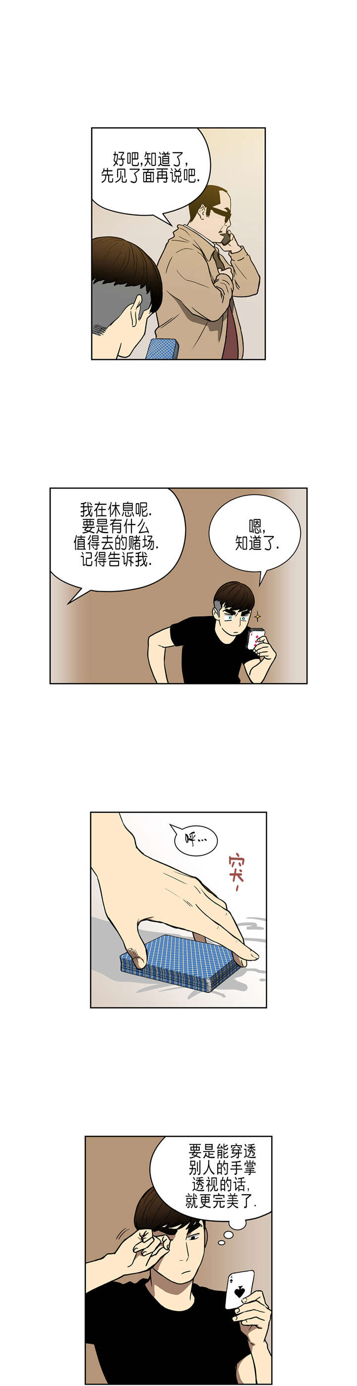 倒霉男人升迁记漫画,第35章：商谈4图